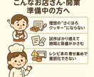 焼菓子で夫のボーナス追い越します AI×配合理論で理想食感を最短実現 イメージ9