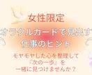 女性限定!オラクルカードで仕事のお悩み解消します 転職・人間関係の不安に|優しく寄り添う3枚引き鑑定 イメージ1