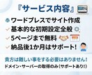 個人事業主・店舗向けにホームページ作成します 集客に強いワードプレスをプロが代行！初期設定+SEO対策込み イメージ2