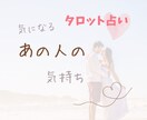 気になるあの人の気持ちをタロットカードで占います 片想い、カップル、夫婦、複雑恋愛タロットで聞いてみませんか？ イメージ1