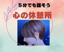 優しい声で心のモヤモヤを解消します 話すだけで心が軽くなる癒しのひとときで、あなたに寄り添います イメージ1