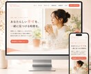 世界観が伝わる占い師・カウンセラーのHP作ります 3名様限定価格｜“世界観”と信頼感を丁寧に作成します イメージ6