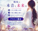 職場の本音と未来を霊感タロットで視ますます 職場の悩みに未来の流れと希望を届けます♡ イメージ2