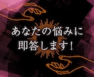 早く解決したい！あなたの悩みに即答します ♡相手の気持ち♡将来の不安感♡あなたのどんな悩みも10分解決 イメージ1