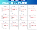 サジェスト表示・非表示　※継続用商品になります web集客や風評被害を解決します！ イメージ2
