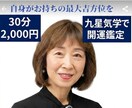 人間関係・結婚運・金運・転居・旅の吉方位を占います あなたの吉方位を使うことで運気を高める開運術 イメージ1