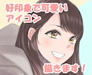 可愛く笑顔で華やかなアイコン描きます SNSやブログに！目を惹く素敵な笑顔のアイコンで印象に残る！ イメージ1