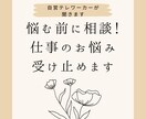 ひとり親のお母さんの悩み聞きます 地方でフルリモートワーク稼働しているひとり親がお話を聞きます イメージ1