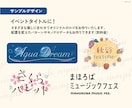 商用も私用もOK！オリジナルの文字デザイン作ります イベントタイトルから友達へのメッセージまで幅広く対応 イメージ4