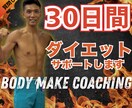 実績作り価格！40代からのダイエット徹底伴走します ココナラ出品記念！8月限定特別価格【先着3名様】 イメージ1