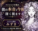 ツインレイの悩み｜彼の本音と今後を深く視ます サイレント・音信不通・既婚者の恋｜初めての方もご相談できます イメージ1