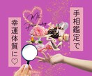 手相♡おしゃれな鑑定書つき♡魅力や才能を発掘します 世界にひとつだけ♡あなただけのオリジナル手相鑑定書を作成！ イメージ1