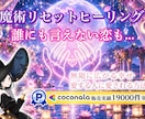 霊感メッセージお伝えして受けた魔術をリセットします 魔術の断捨離✨心澄ますヒーリング✨新しいスタートで幸せ掴む✨ イメージ1