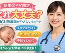新生児ママ限定｜これ大丈夫？相談します ミルク量・吐き戻し・寝ない・泣き止まない・受診の目安 イメージ1