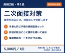 英検2級・準1級の二次面接を本番の流れで練習します 音声を送るだけ、対面なしで完結します イメージ1