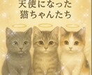 天国の猫ちゃんからの声を届けます 愛する猫ちゃんの想いを受け取りたいあなたへ イメージ1