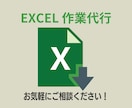 Excel作業代行 | 資料作成します MOS Excel アソシエイト365(2021)資格保有 イメージ1
