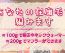 あなたの在庫毛糸編みます 使い道の決まっていない毛糸、編ませてください！ イメージ1