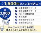 アフィリエイトブログの記事を作成します 検索意図・競合をリサーチ！構成から本文まで丸投げOK イメージ2