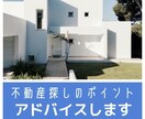 住宅購入の前に物件診断させていただきます 一生の買い物。不動産業者だけの説明で本当に安心ですか。 イメージ1