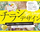 原稿がなくてもOK効果的なチラシデザイン作成します プロデザイナーがふわっとしたイメージ、カタチに致します！ イメージ1