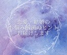 あなたとお相手の性格や相性を分析しアドバイスします 恋人や旦那さまなど大切な人との悩みを抱えるあなたへ イメージ1