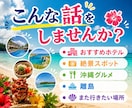 沖縄の話をきっかけに気ままに語り合います 沖縄の話から愚痴・自慢・今日の出来事まで何でもどうぞ イメージ4