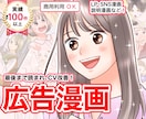 女性向けLPの離脱率改善｜広告漫画作成します 企業LP、書籍、チラシ、パンフレットに！シナリオ作成も可！ イメージ1