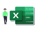 Excel(マクロ)でお困りごとを解決いたします 情報整理や自動化などExcelに関して解決いたします。 イメージ1