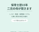 保育士15年40代２児の母子育て悩みに寄り添います 叱ってばかりで自己嫌悪、保育園トラブル、一人で抱え込まないで イメージ1