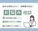 現役保育士のための保育現場の相談受けます 保育所、幼稚園現場での悩み一緒に考えます。 イメージ1