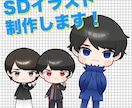 かわいいミニキャラ制作いたします アイコン・グッズ・動画キャッチに最適！ イメージ1