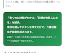 介護記録を自動生成するHTMLツールを提供します スマホタブレットで入力・記録文が自動で完成する介護記録アプリ イメージ8