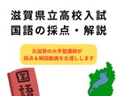 滋賀県立高校入試の国語過去問を解説＋添削します 滋賀の大手塾で国語を指導した経験をいかして合格率をあげます イメージ1