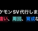 格安でポケモンSV、剣盾にて育成、厳選代行承ります なるべく安値でテラスタイプ、努力値変更引き受けます イメージ1