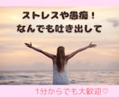 頑張っているあなたの味方になります 愚痴や不安など全て吐き出してスッキリしてましょう！！ イメージ1