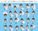 ちょうどいい似顔絵のLINEスタンプ作ります ビジネス向けに最適なあなただけのオリジナルLINEスタンプ イメージ5