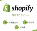 Shopifyにて商品画像ページ作成致します 海外中華圏向け越境ECのサポートが必要な方 イメージ1