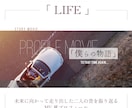 プロフィール・LIFEはオリジナル性高く表現します 22000組のムービー制作の実績で高クオリティ・低コスト イメージ2