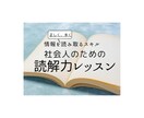 大人のための読解力講座を承ります 言葉や読解を理論的に理解し、情報を理解する力を磨きます！ イメージ1