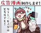 広告漫画作成します ポップでかわいい目を引く広告漫画 イメージ1