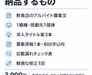 飲食店のアルバイト募集文を整えます 店長目線で仕事内容と条件を伝える求人原稿 イメージ2