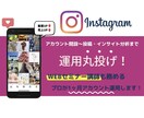 集客アップ！プロがインスタ運用代行します 美容室/エステ/ネイル/飲食店など イメージ1
