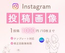 Instagram投稿画像をCanvaで作成します 分かりやすく、目にとまる投稿画像を丁寧にお作りします イメージ1