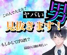 男だから気付くヤバい男！私が見抜きます 男ならではの視点でパートナーを見極めます！ イメージ1