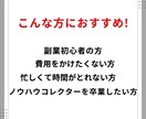 副業初心者の私でも出来た。✨㊙️ノウハウ教えます これでダメなら副業出きません！丸パクりしてください! イメージ4