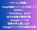 Googleドメインから被リンク構築します 高権威GoogleサービスからのDoFollowリンク！ イメージ2