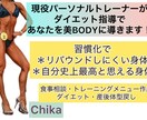 食事指導によるダイエットサポートをいたします 現役パーソナルトレーナーによる食事指導・ダイエットサポート イメージ1