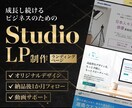 実績35件|Studioでデザイン重視HP作ります 高評価★5|デザイン×Studio×AIでホームページ制作 イメージ1