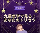 九星気学でみる『あなたのトリセツ』をお届けします あなたの持つ星を分析！自分らしく輝くための「開運のトリセツ」 イメージ1